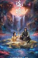 《逍遥》电视剧