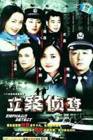 立案侦查电视剧在线观看完整版全集