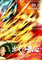 出走的决心电影免费观看
