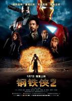钢铁侠2在线观看免费完整版高清