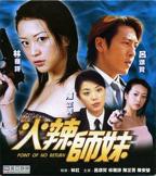电影《火辣宝贝》免费观看