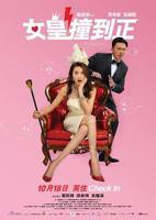 《女皇》高清无删减版免费在线观看