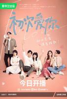 《初次爱你》电视剧全集免费观看