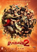 《唐人街探案2》在线观看完整版国语