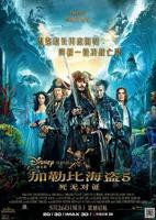 加勒比海盗5:死无对证电影高清完整版在线观看