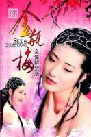 《新金瓶梅2》正片免费在线观看