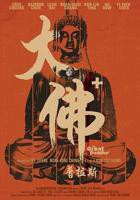 《四面佛》番外完整版