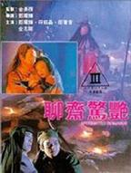 聊斋惊艳hd中字在线观看