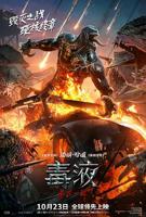 《毒液:最后一舞》高清完整未删减免费在线观看