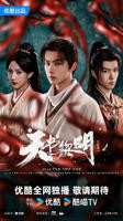 天书黎明电视剧在线观看全集免费播放