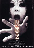 咒怨2普通话版免费观看