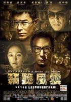 窃听风云3粤语在线观看免费高清